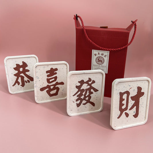 恭喜發財 - Prosperity Set (Terrazzo)